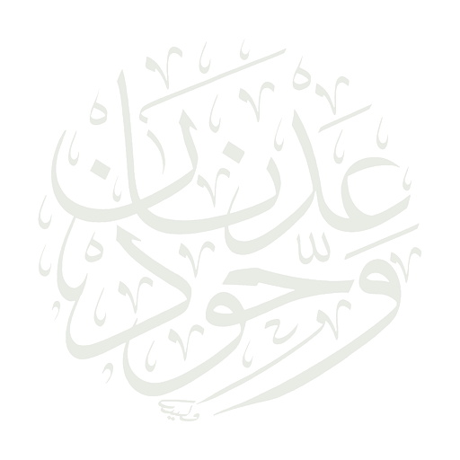 عدنان وحود